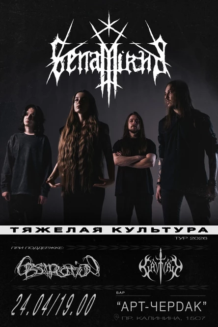 24.04 | Senamirha | Арт-Черdaк (Тверь)