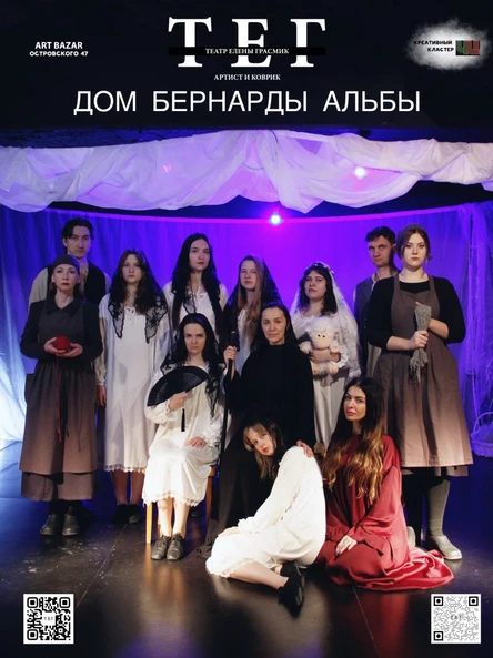 "Дом Бернарды Альбы" ПРЕМЬЕРА!