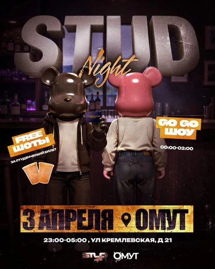 Студенческая ночь