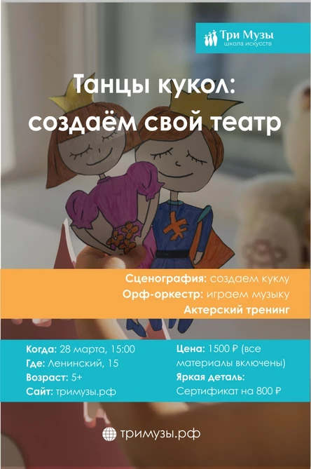 Танцы кукол. Магия превращений: театрально-музыкальный интенсив (5–11 лет)