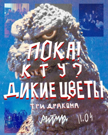 3 Дракона в Ритмах