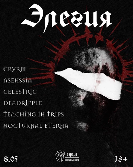 Элегия Gothic night 08.05