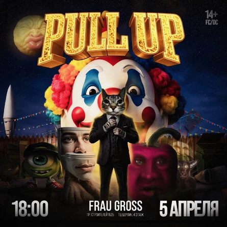 PULL UP | ДЕНЬ СМЕХА