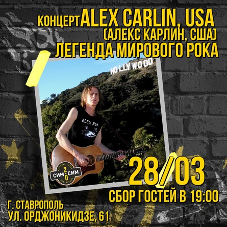 Alex Carlin, USA(Алекс Карлин, США)