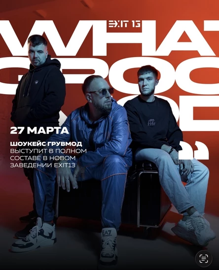 GROOVEMODE x EXIT13