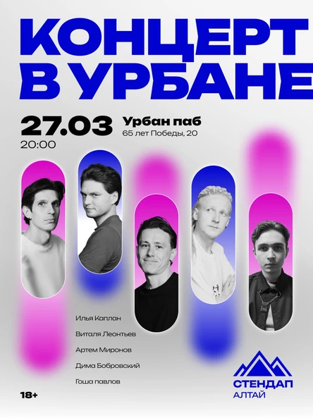 «БОЛЬШОЙ СТЕНДАП» В URBAN PUB