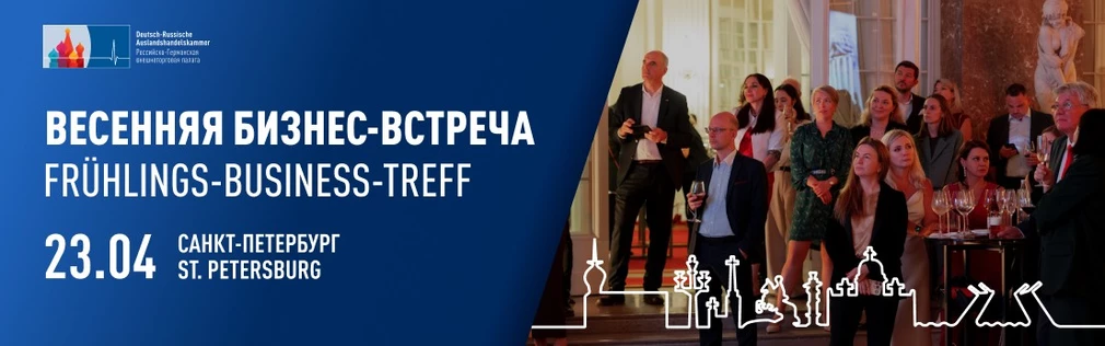 Весенняя бизнес-встреча | Неделя ВТП 2026