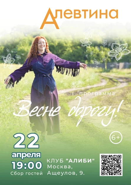 Весне дорогу!