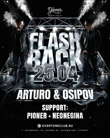 25 апреля 2026 - Flashback @ Утопия