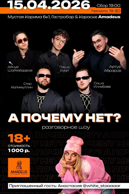 А почему нет?