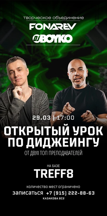 Открытый урок по диджеингу от Владимира Фонарева и Сергея Бойко