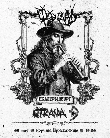 09.05 | ФОНАРЬ, Self Destroyers, Ötrava