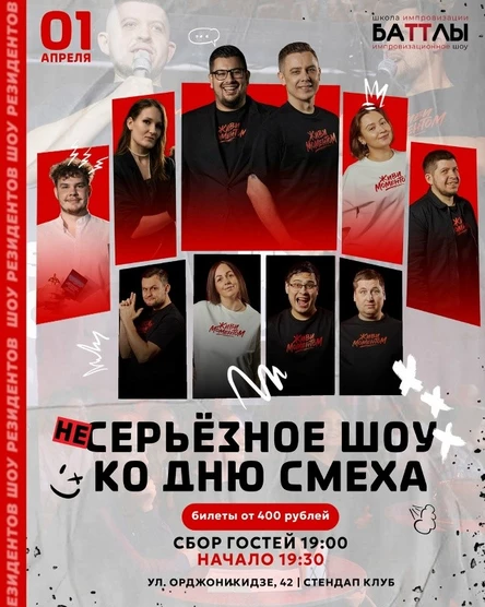 БаТТлы. НЕсерьёзное шоу.