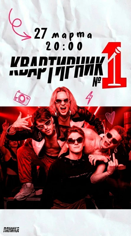 Квартирник №1