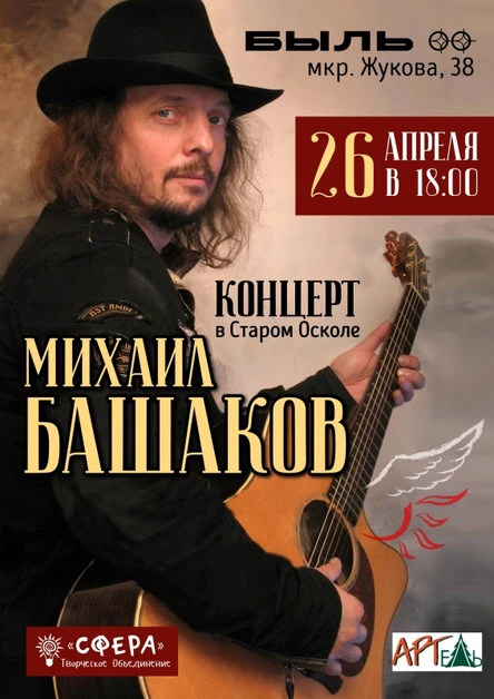 Концерт Михаила Башакова