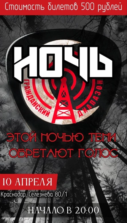 Концерт "Ночь"