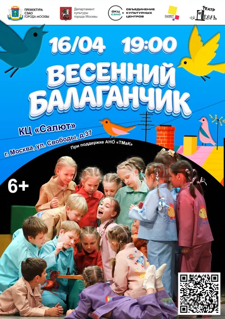 Концерт «Весенний балаганчик»
