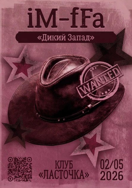 iM-fFa Дикий запад