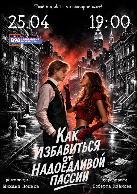 Как избавиться от надоедливой пассии (копия)