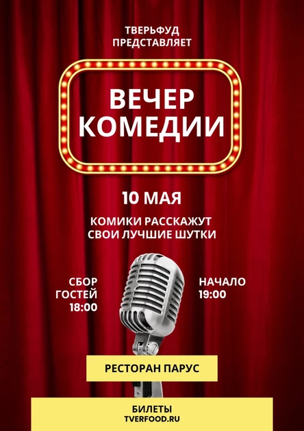 10.05 | Вечер комедии