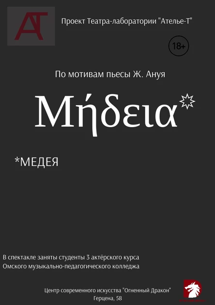 Медея