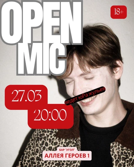 "Открытый микрофон" в баре "Угол"