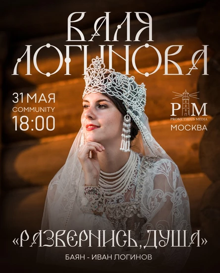 Поэтический вечер Валентины Логиновой в Москве 31 мая