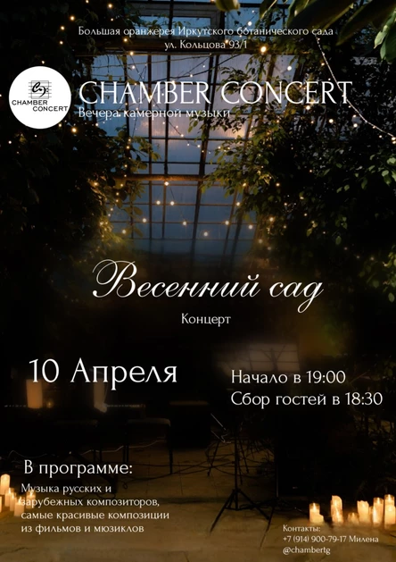 Весенний сад