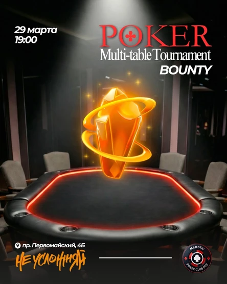 Покер от Majestic PTZ | BOUNTY MTT | 29.03
