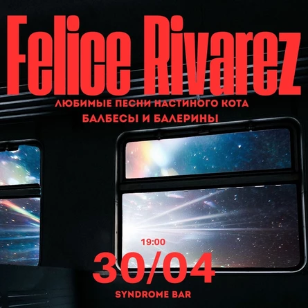 Felice Rivarez | Екатеринбург | 30 апреля