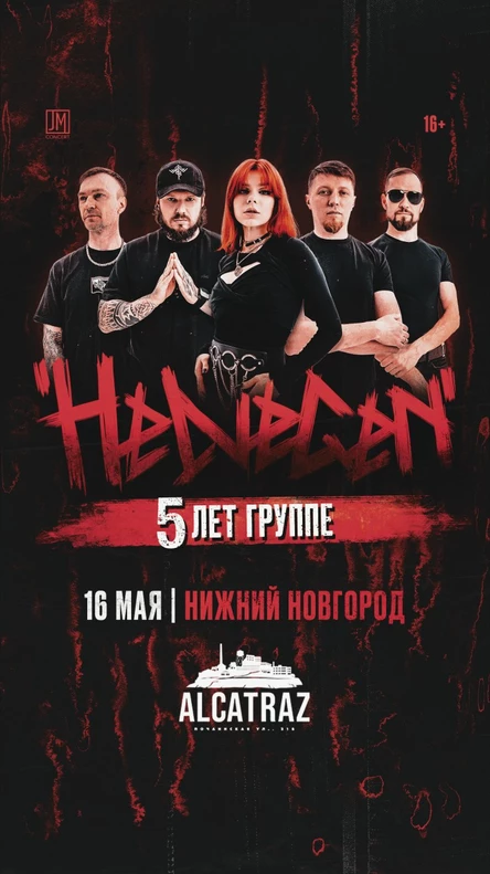 HELVEGEN | 16 мая Нижний Новгород