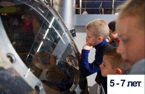 Большое космическое путешествие, 5-7 лет