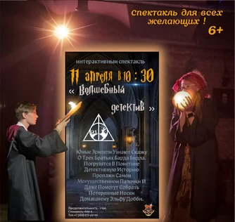 «ВОЛШЕБНЫЙ ДЕТЕКТИВ» - интерактивный музыкальный спектакль в 10:30!