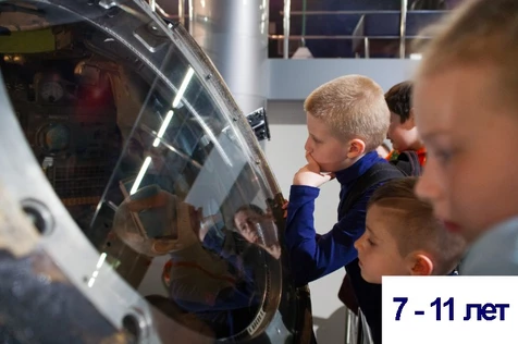 Большое космическое путешествие, 7-11 лет