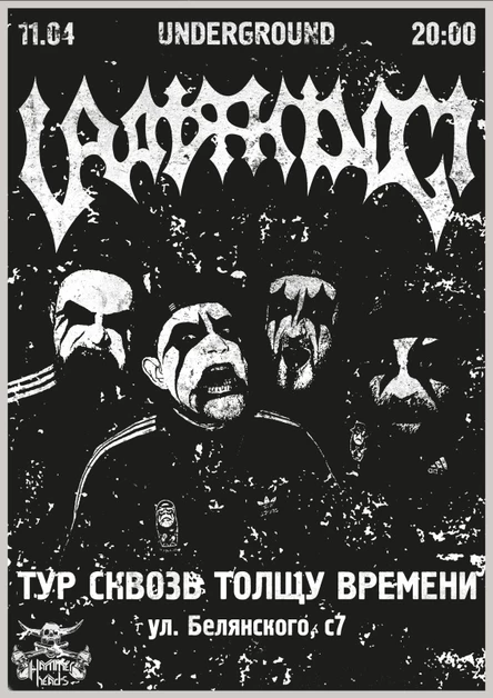 11.04 | URATSAKIDOGI | Липецк