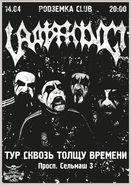 14.04 | URATSAKIDOGI | Ростов-на-Дону