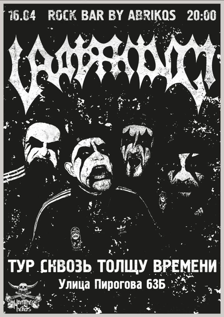 16.04 | URATSAKIDOGI | Ставрополь