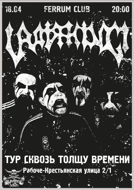 18.04 | URATSAKIDOGI | Волгоград