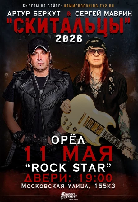 11 мая — Беркут и Маврин — Орел