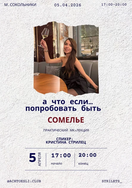 А что, если ... ты - сомелье