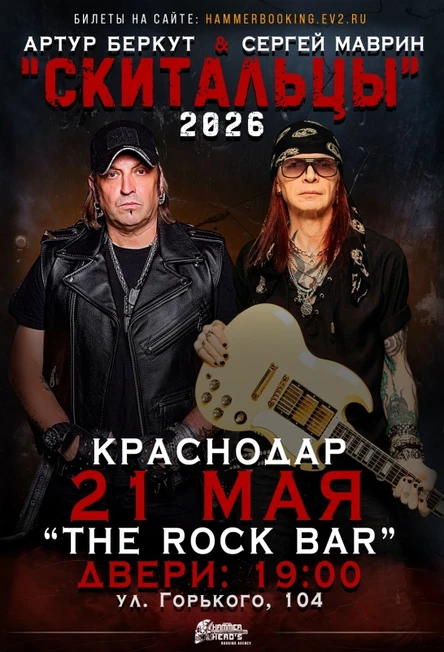 21 мая — Беркут и Маврин — Краснодар