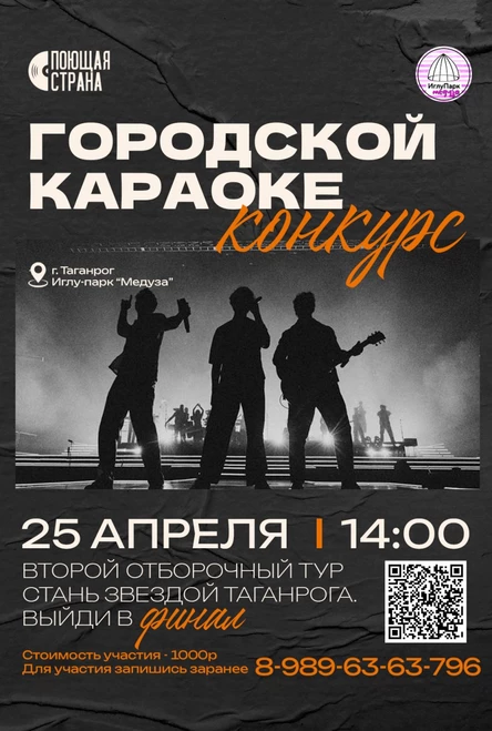 Городской Караоке-конкурс "Хочешь петь-пой!"  Отборочный тур №3