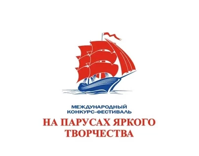 Гала-концерт (Финал сезона) фестиваля "На парусах яркого творчества" (копия)