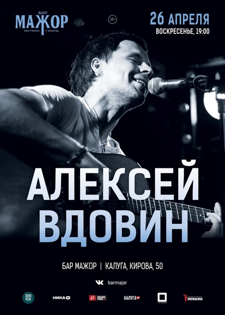 Алексей Вдовин