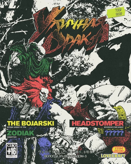 17.04 УЛИЧНАЯ ДРАКА В LOVE CRAFT