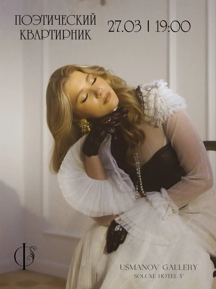 Поэтический квартирник