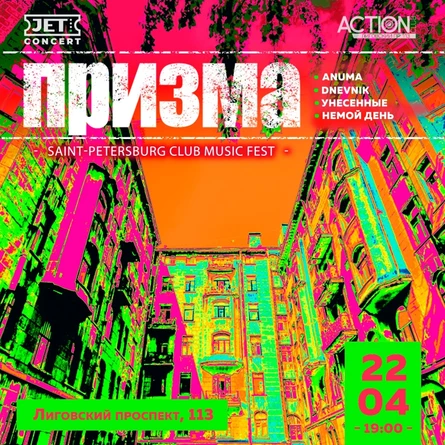 ПРИЗМА | 22 апреля | ACTION