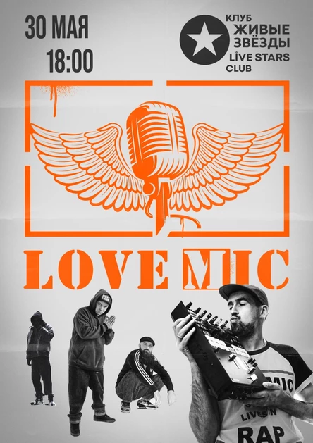 Большой концерт LOVEMIC