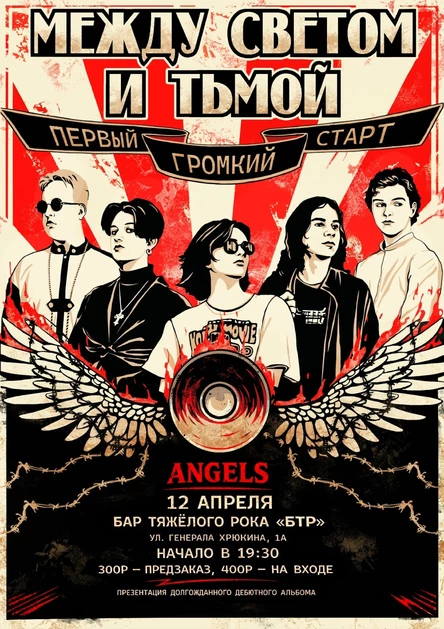 12.04.2026 ANGELS - Презентация альбома