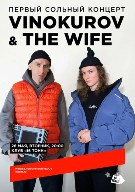 VINOKUROV & THE WIFE